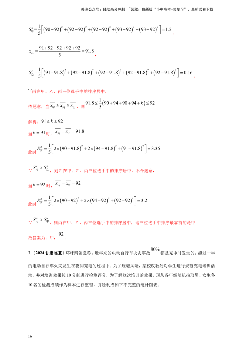 专题27统计（解析版）_02中考总复习（2026版更新中）_02-数学-中考总复习_2025中考复习资料_（2025年中考复习全国通用）2024年中考数学真题专题分类精选汇编