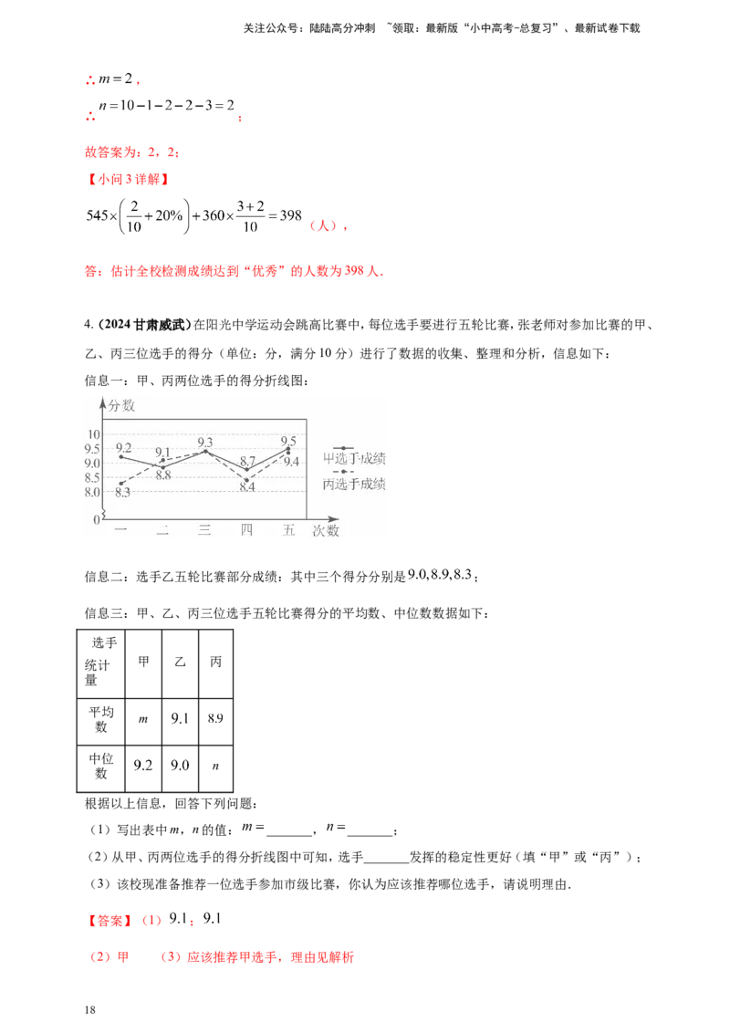 专题27统计（解析版）_02中考总复习（2026版更新中）_02-数学-中考总复习_2025中考复习资料_（2025年中考复习全国通用）2024年中考数学真题专题分类精选汇编