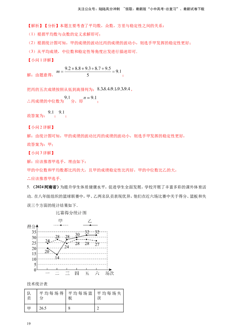 专题27统计（解析版）_02中考总复习（2026版更新中）_02-数学-中考总复习_2025中考复习资料_（2025年中考复习全国通用）2024年中考数学真题专题分类精选汇编