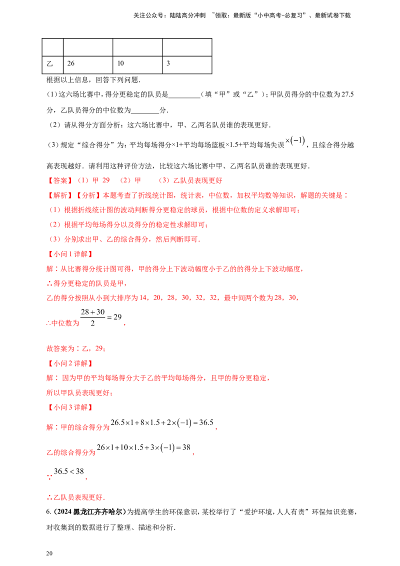 专题27统计（解析版）_02中考总复习（2026版更新中）_02-数学-中考总复习_2025中考复习资料_（2025年中考复习全国通用）2024年中考数学真题专题分类精选汇编