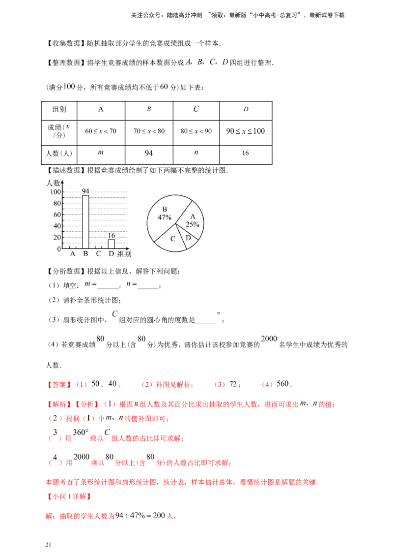 专题27统计（解析版）_02中考总复习（2026版更新中）_02-数学-中考总复习_2025中考复习资料_（2025年中考复习全国通用）2024年中考数学真题专题分类精选汇编