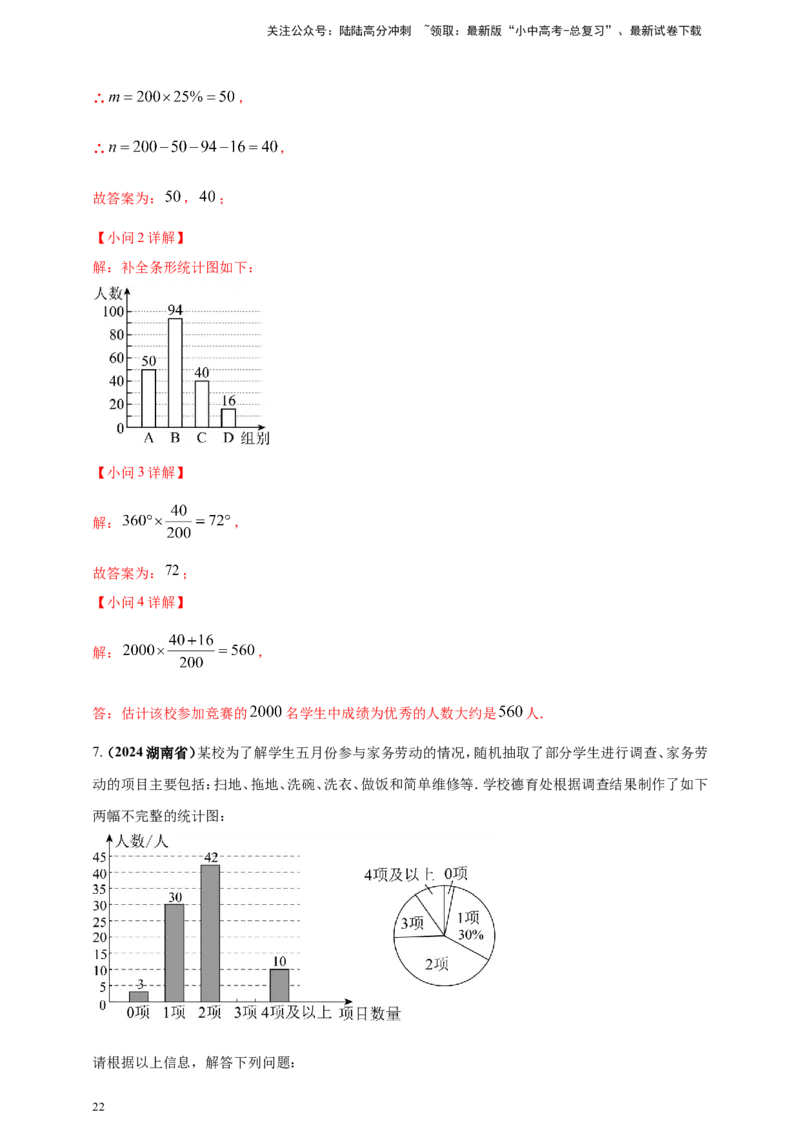 专题27统计（解析版）_02中考总复习（2026版更新中）_02-数学-中考总复习_2025中考复习资料_（2025年中考复习全国通用）2024年中考数学真题专题分类精选汇编