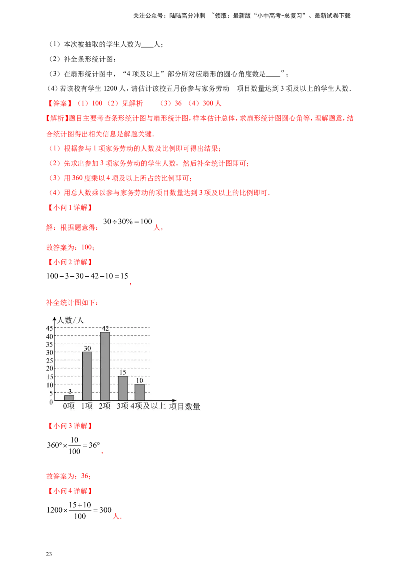 专题27统计（解析版）_02中考总复习（2026版更新中）_02-数学-中考总复习_2025中考复习资料_（2025年中考复习全国通用）2024年中考数学真题专题分类精选汇编