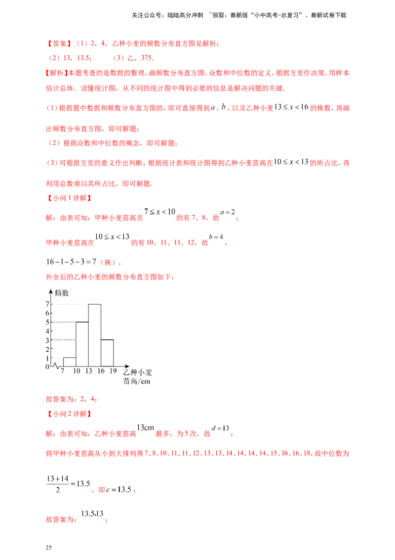 专题27统计（解析版）_02中考总复习（2026版更新中）_02-数学-中考总复习_2025中考复习资料_（2025年中考复习全国通用）2024年中考数学真题专题分类精选汇编