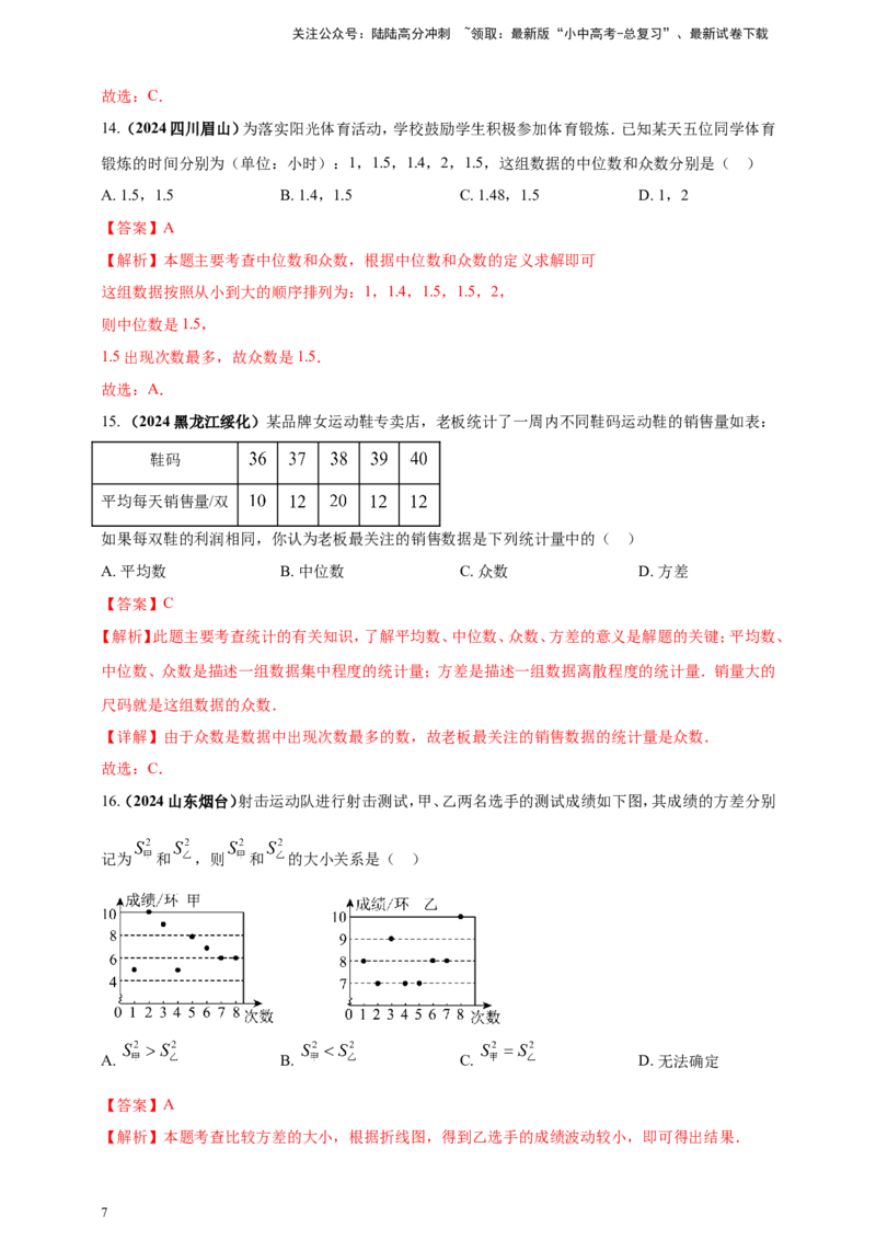 专题27统计（解析版）_02中考总复习（2026版更新中）_02-数学-中考总复习_2025中考复习资料_（2025年中考复习全国通用）2024年中考数学真题专题分类精选汇编