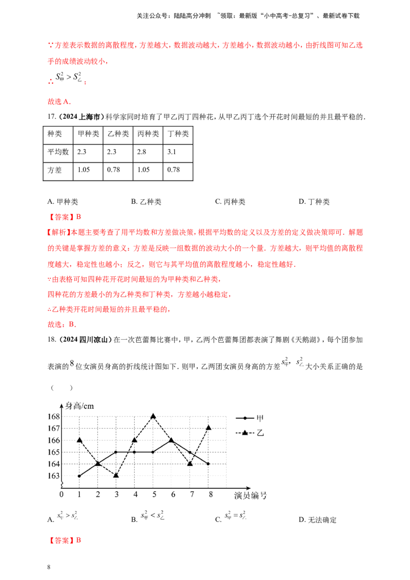 专题27统计（解析版）_02中考总复习（2026版更新中）_02-数学-中考总复习_2025中考复习资料_（2025年中考复习全国通用）2024年中考数学真题专题分类精选汇编