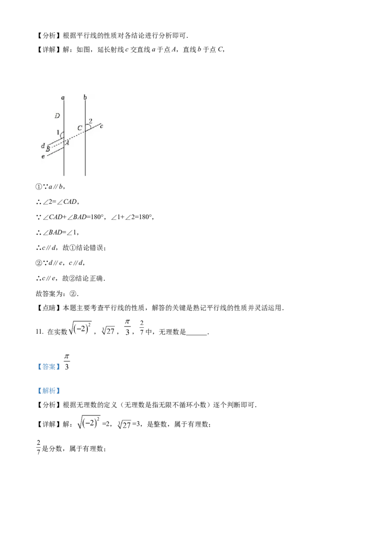 精品解析：北京市西城区2021-2022学年七年级下学期期末数学试题（解析版）(1)_北京初中期末题_C605-京七八九_B京市数学七八九_北京7下数学_2021-2022