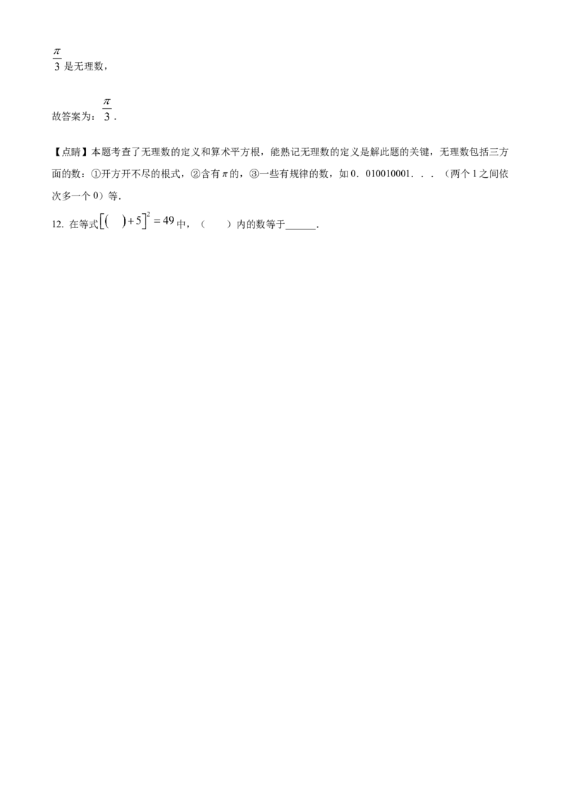 精品解析：北京市西城区2021-2022学年七年级下学期期末数学试题（解析版）(1)_北京初中期末题_C605-京七八九_B京市数学七八九_北京7下数学_2021-2022