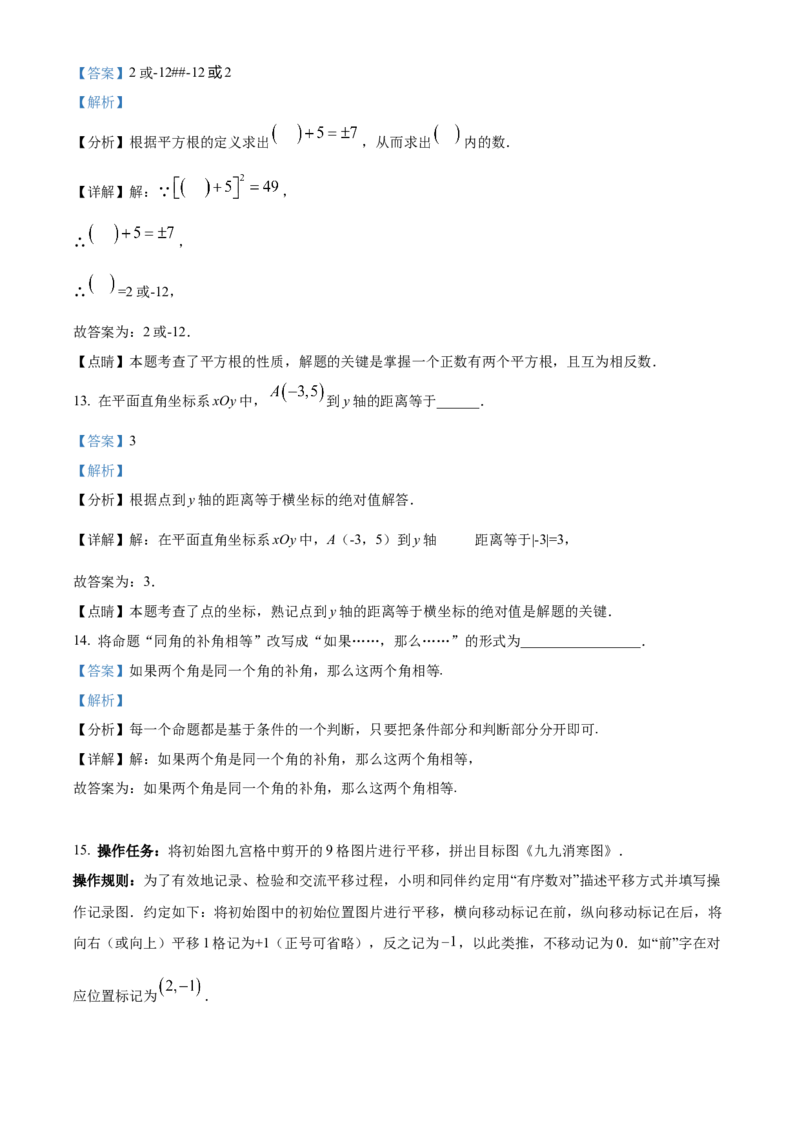 精品解析：北京市西城区2021-2022学年七年级下学期期末数学试题（解析版）(1)_北京初中期末题_C605-京七八九_B京市数学七八九_北京7下数学_2021-2022