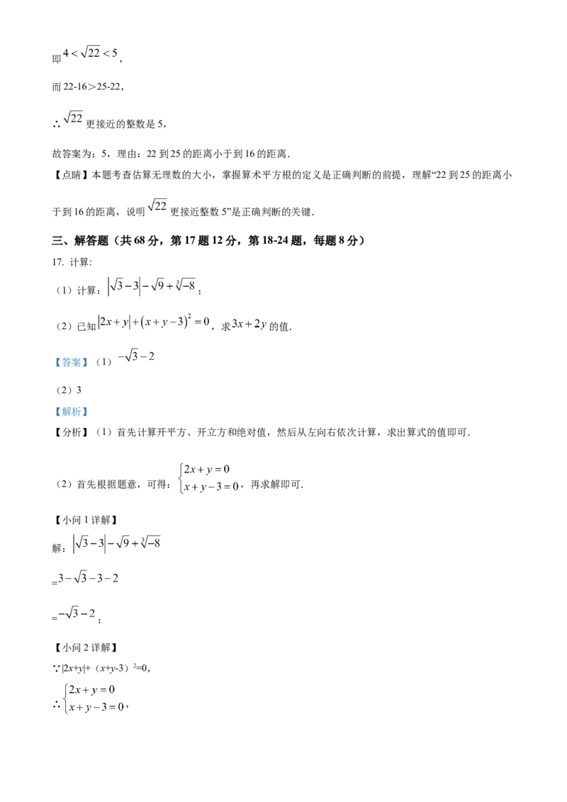 精品解析：北京市西城区2021-2022学年七年级下学期期末数学试题（解析版）(1)_北京初中期末题_C605-京七八九_B京市数学七八九_北京7下数学_2021-2022