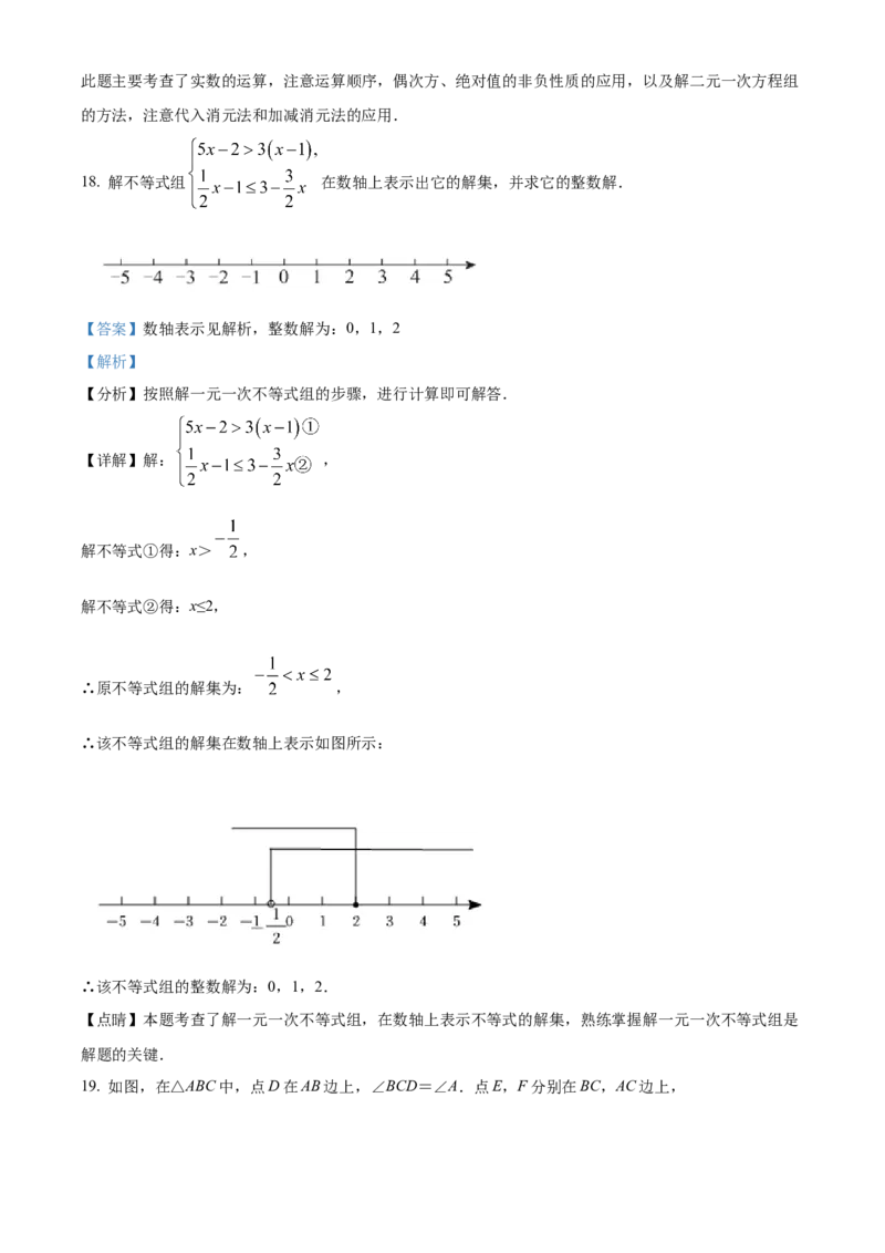 精品解析：北京市西城区2021-2022学年七年级下学期期末数学试题（解析版）(1)_北京初中期末题_C605-京七八九_B京市数学七八九_北京7下数学_2021-2022