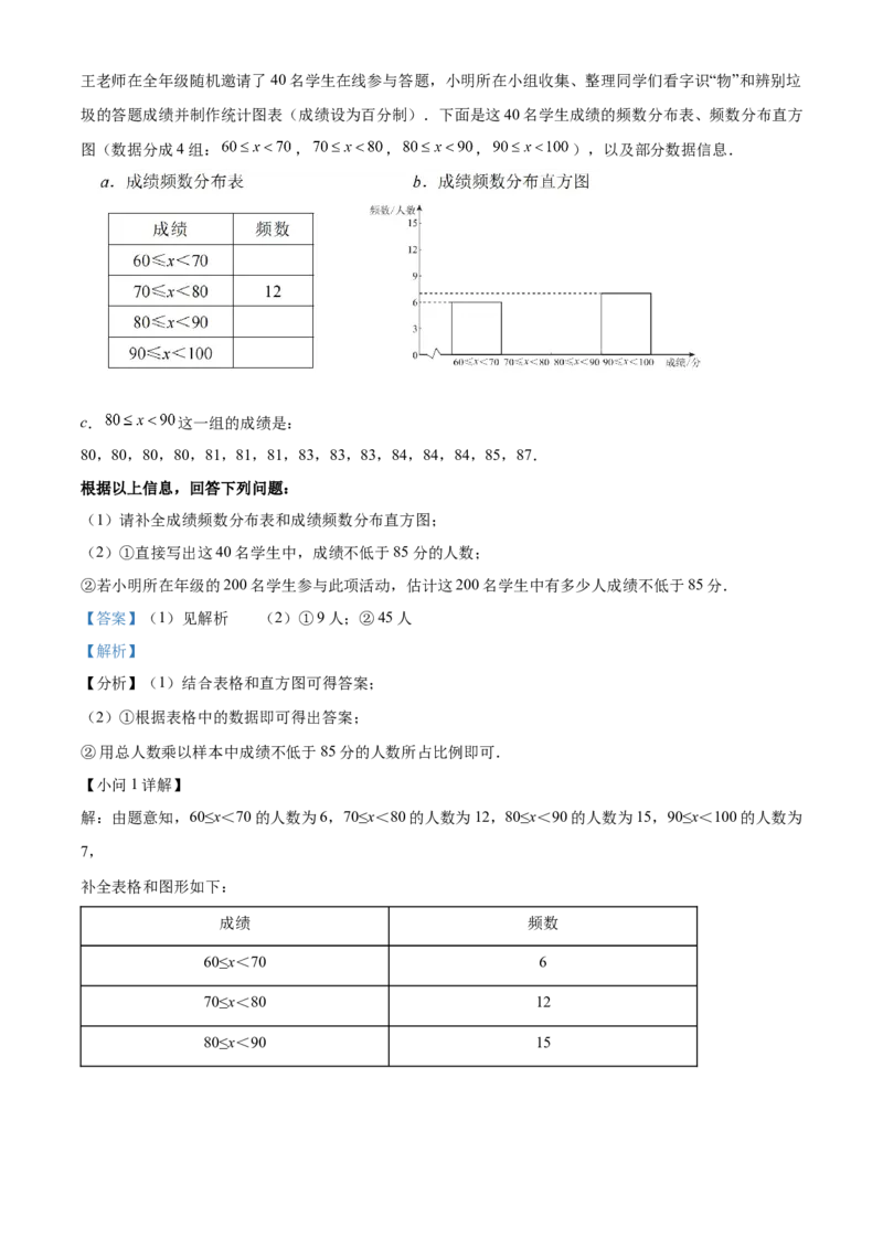 精品解析：北京市西城区2021-2022学年七年级下学期期末数学试题（解析版）(1)_北京初中期末题_C605-京七八九_B京市数学七八九_北京7下数学_2021-2022