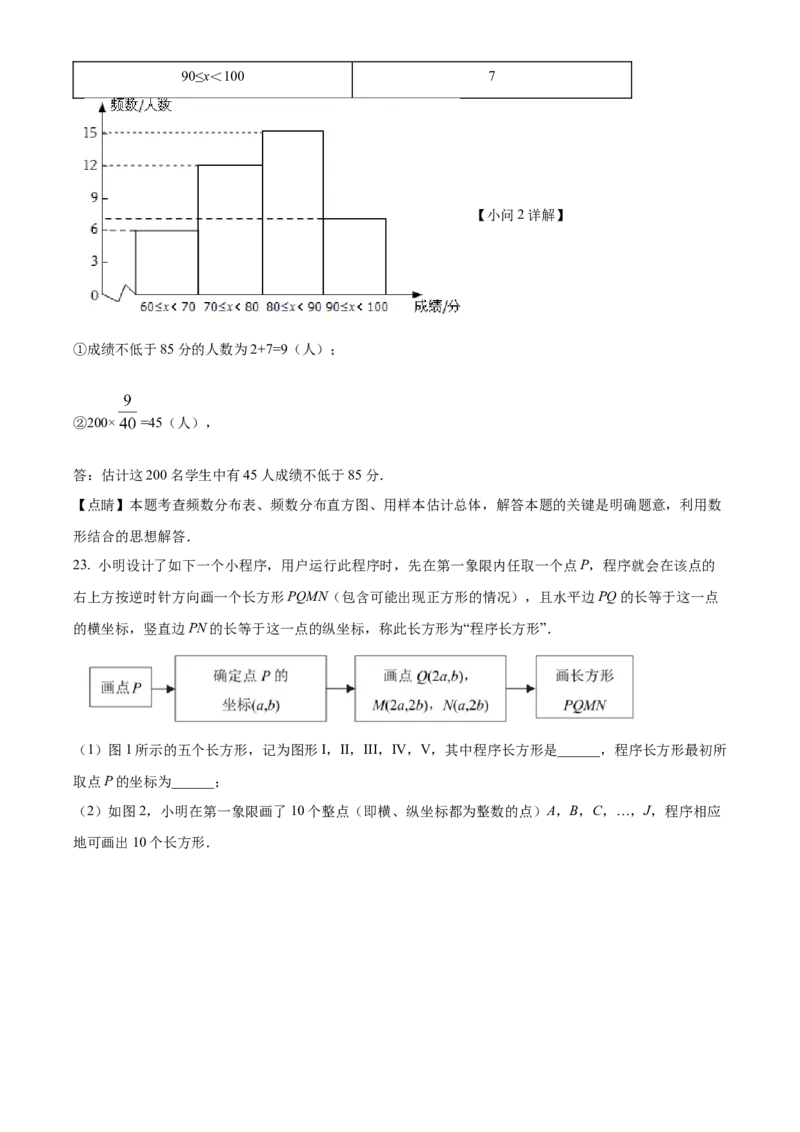 精品解析：北京市西城区2021-2022学年七年级下学期期末数学试题（解析版）(1)_北京初中期末题_C605-京七八九_B京市数学七八九_北京7下数学_2021-2022