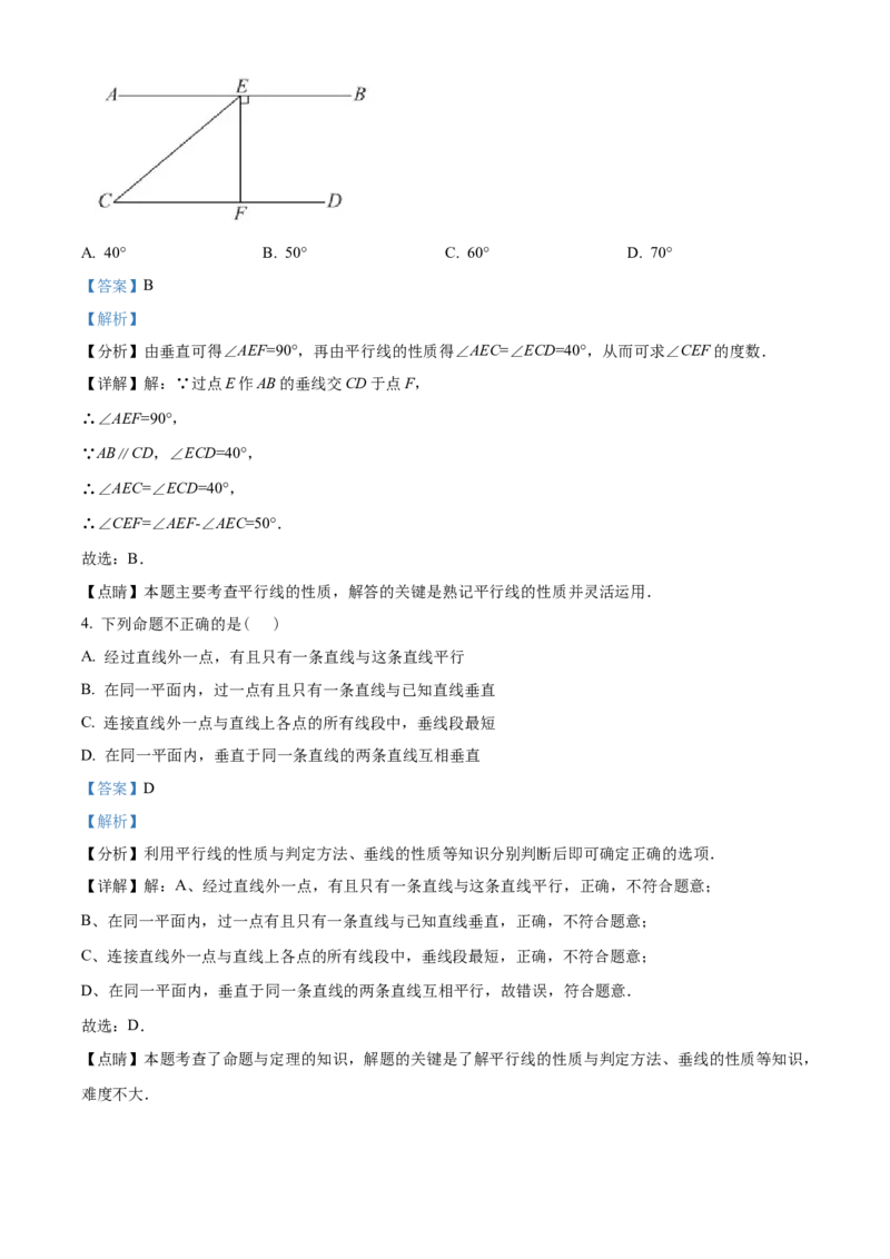精品解析：北京市西城区2021-2022学年七年级下学期期末数学试题（解析版）(1)_北京初中期末题_C605-京七八九_B京市数学七八九_北京7下数学_2021-2022