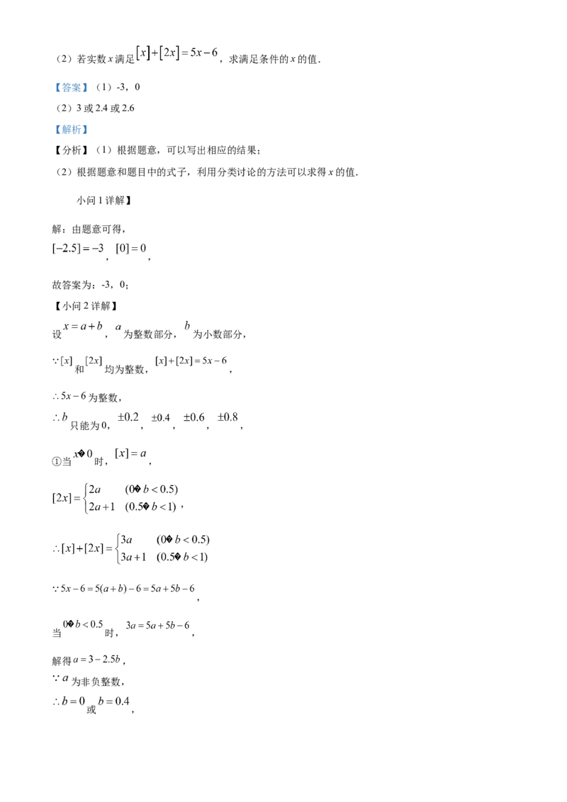 精品解析：北京市西城区2021-2022学年七年级下学期期末数学试题（解析版）(1)_北京初中期末题_C605-京七八九_B京市数学七八九_北京7下数学_2021-2022