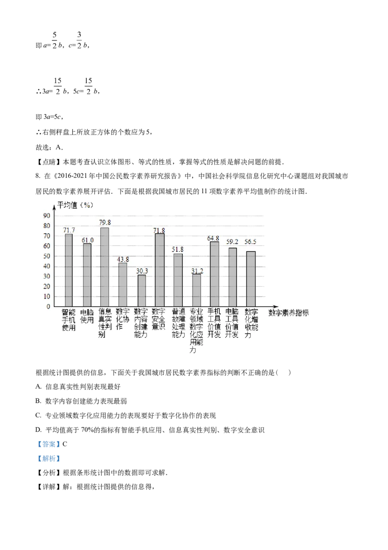 精品解析：北京市西城区2021-2022学年七年级下学期期末数学试题（解析版）(1)_北京初中期末题_C605-京七八九_B京市数学七八九_北京7下数学_2021-2022