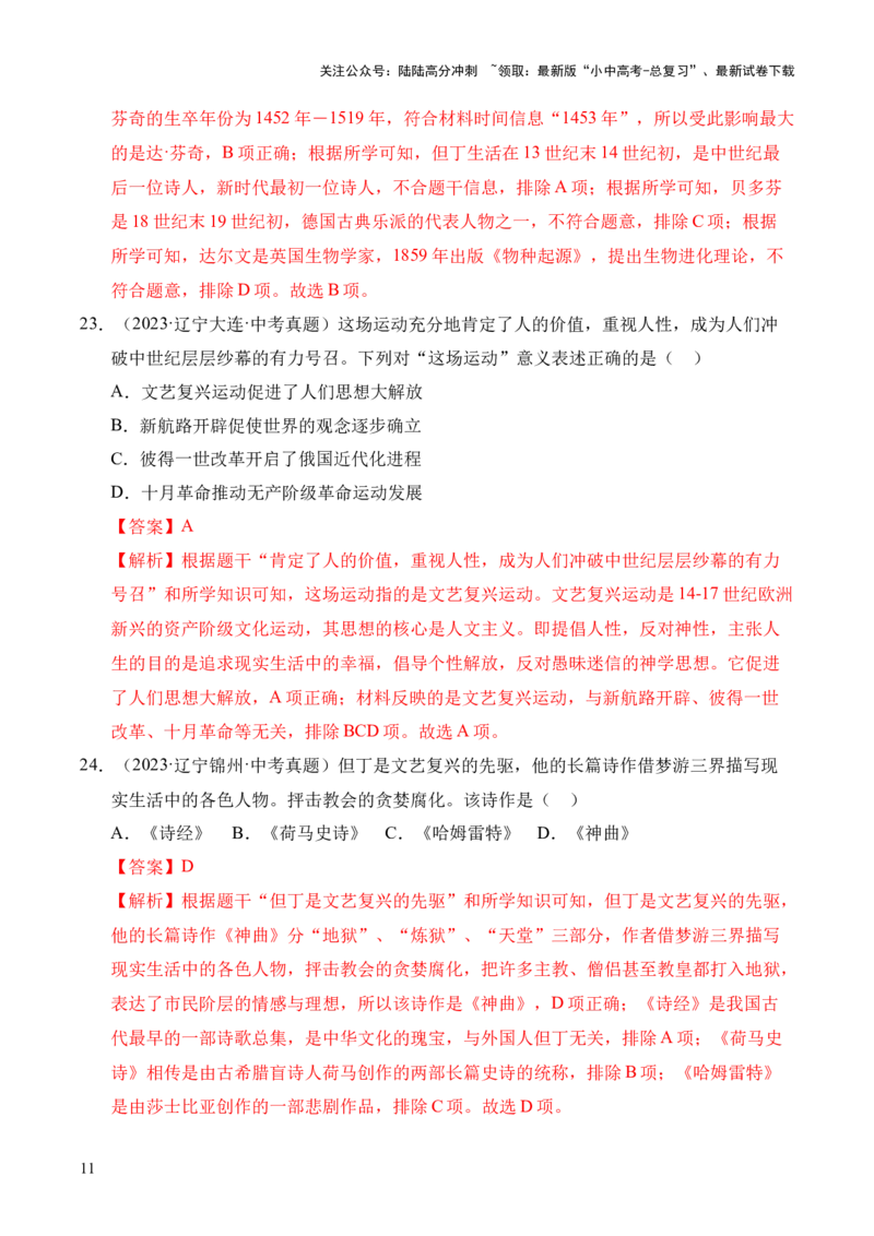 专题24走向近代&middot;选择题（全国通用）（解析版）_02中考总复习（2026版更新中）_06-历史-中考总复习_2026年中考复习（更新中）