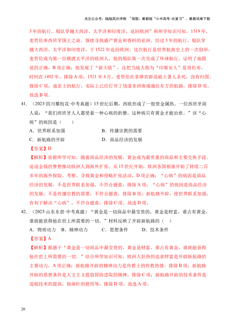 专题24走向近代&middot;选择题（全国通用）（解析版）_02中考总复习（2026版更新中）_06-历史-中考总复习_2026年中考复习（更新中）