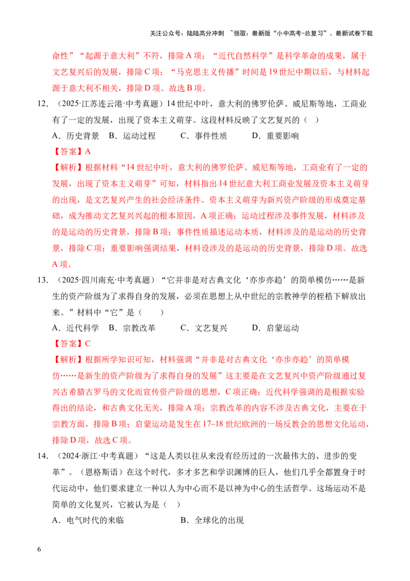 专题24走向近代&middot;选择题（全国通用）（解析版）_02中考总复习（2026版更新中）_06-历史-中考总复习_2026年中考复习（更新中）