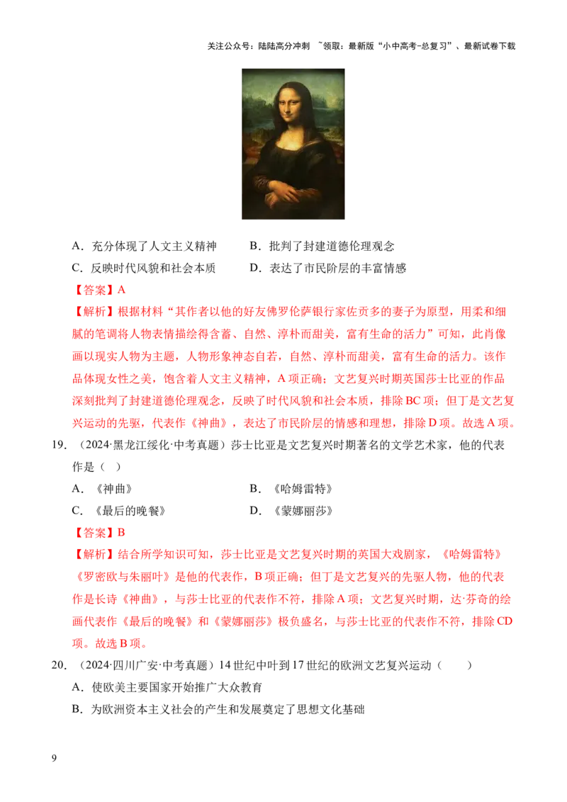 专题24走向近代&middot;选择题（全国通用）（解析版）_02中考总复习（2026版更新中）_06-历史-中考总复习_2026年中考复习（更新中）