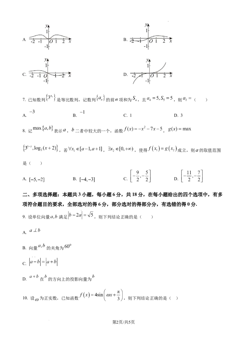 黑龙江省哈尔滨师范大学青冈实验中学校2025届高三上学期期中考试数学_A1502026各地模拟卷（超值！）_12月