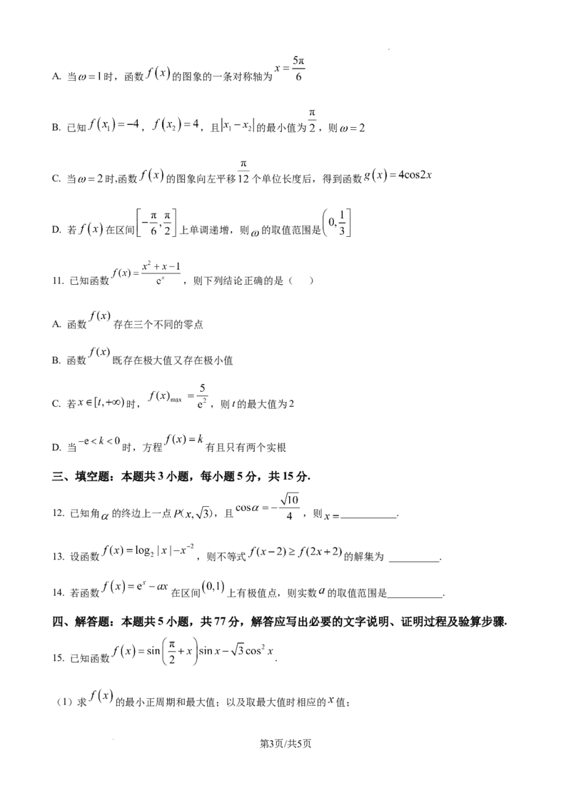 黑龙江省哈尔滨师范大学青冈实验中学校2025届高三上学期期中考试数学_A1502026各地模拟卷（超值！）_12月