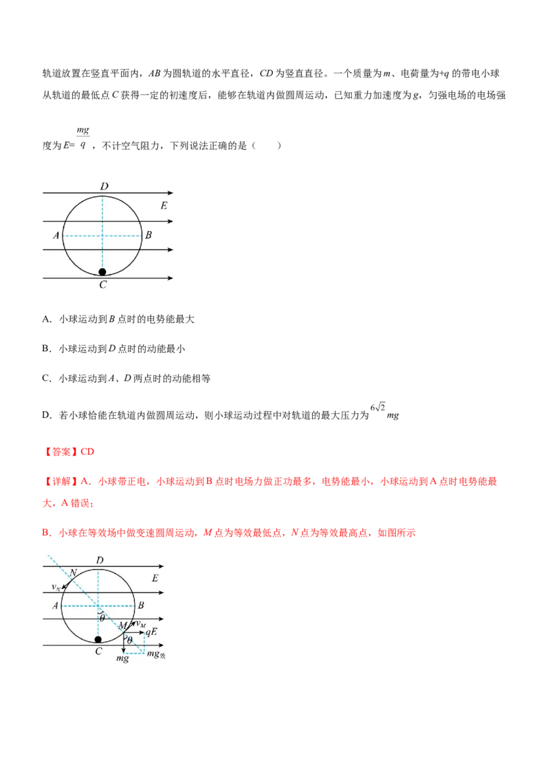 专题03三大力场中的曲线运动（精讲）_4.2025物理总复习_赠品通用版（老高考）复习资料_二轮复习_2023年高考物理二轮复习讲练测（全国通用）288435117