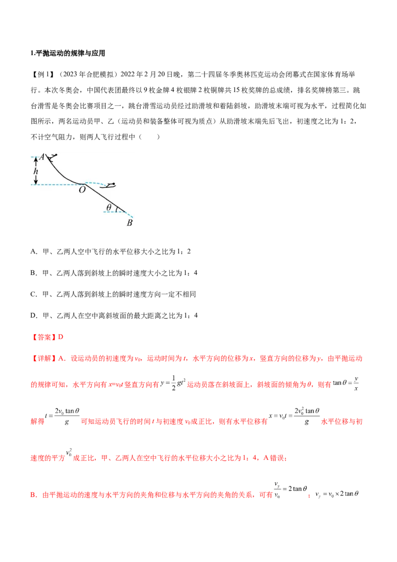 专题03三大力场中的曲线运动（精讲）_4.2025物理总复习_赠品通用版（老高考）复习资料_二轮复习_2023年高考物理二轮复习讲练测（全国通用）288435117