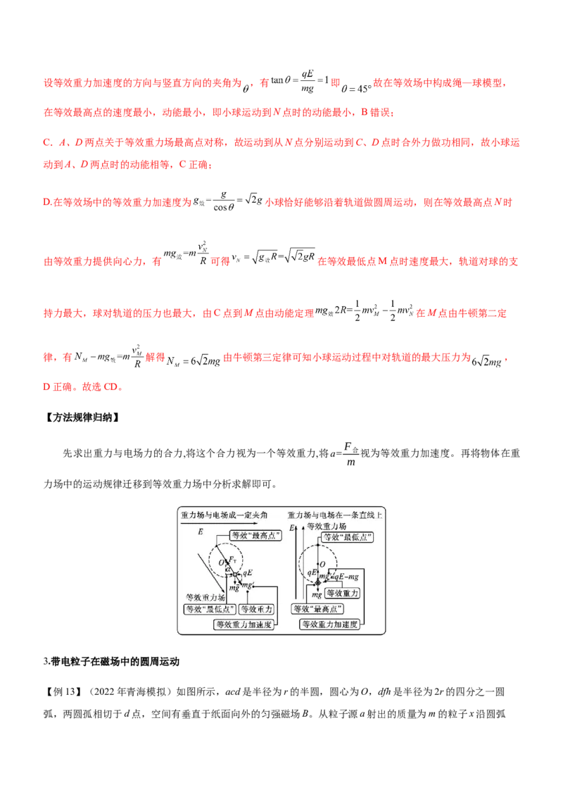 专题03三大力场中的曲线运动（精讲）_4.2025物理总复习_赠品通用版（老高考）复习资料_二轮复习_2023年高考物理二轮复习讲练测（全国通用）288435117
