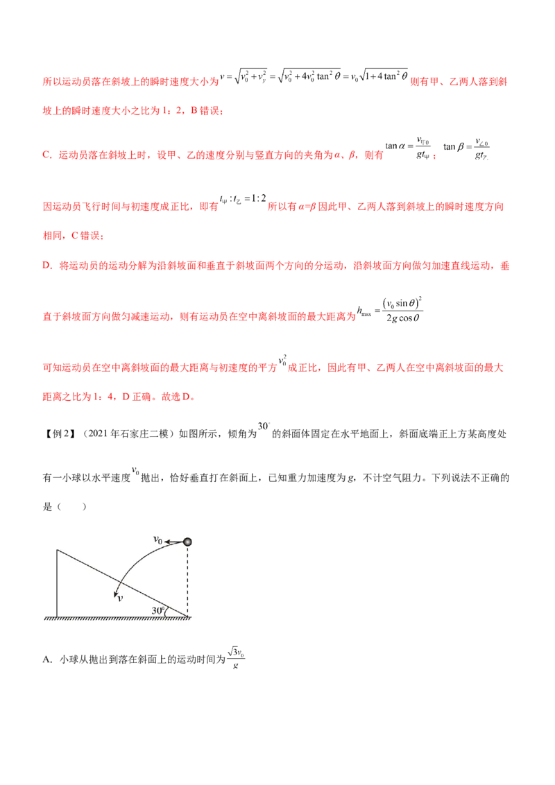 专题03三大力场中的曲线运动（精讲）_4.2025物理总复习_赠品通用版（老高考）复习资料_二轮复习_2023年高考物理二轮复习讲练测（全国通用）288435117