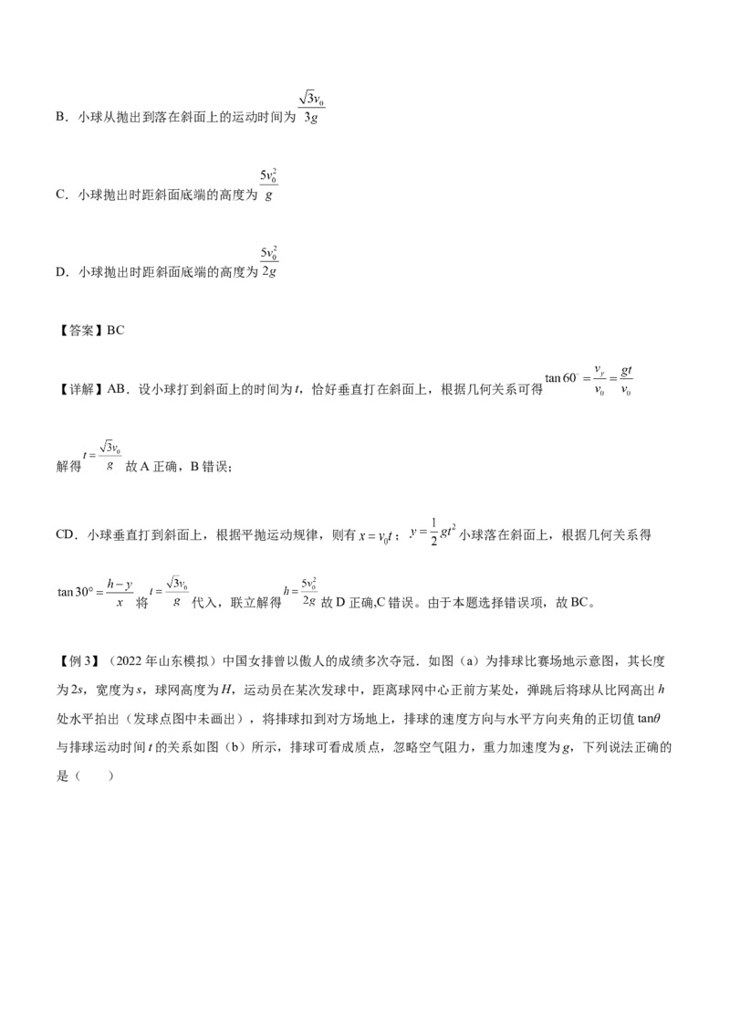专题03三大力场中的曲线运动（精讲）_4.2025物理总复习_赠品通用版（老高考）复习资料_二轮复习_2023年高考物理二轮复习讲练测（全国通用）288435117