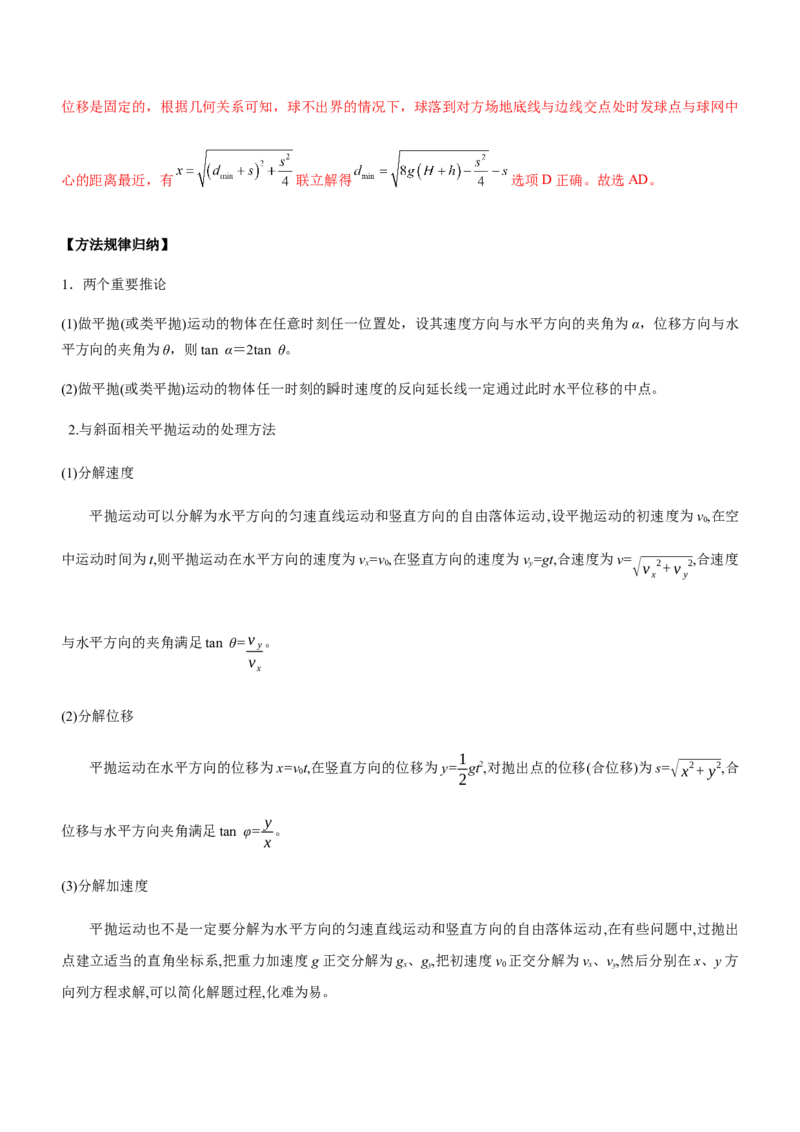 专题03三大力场中的曲线运动（精讲）_4.2025物理总复习_赠品通用版（老高考）复习资料_二轮复习_2023年高考物理二轮复习讲练测（全国通用）288435117