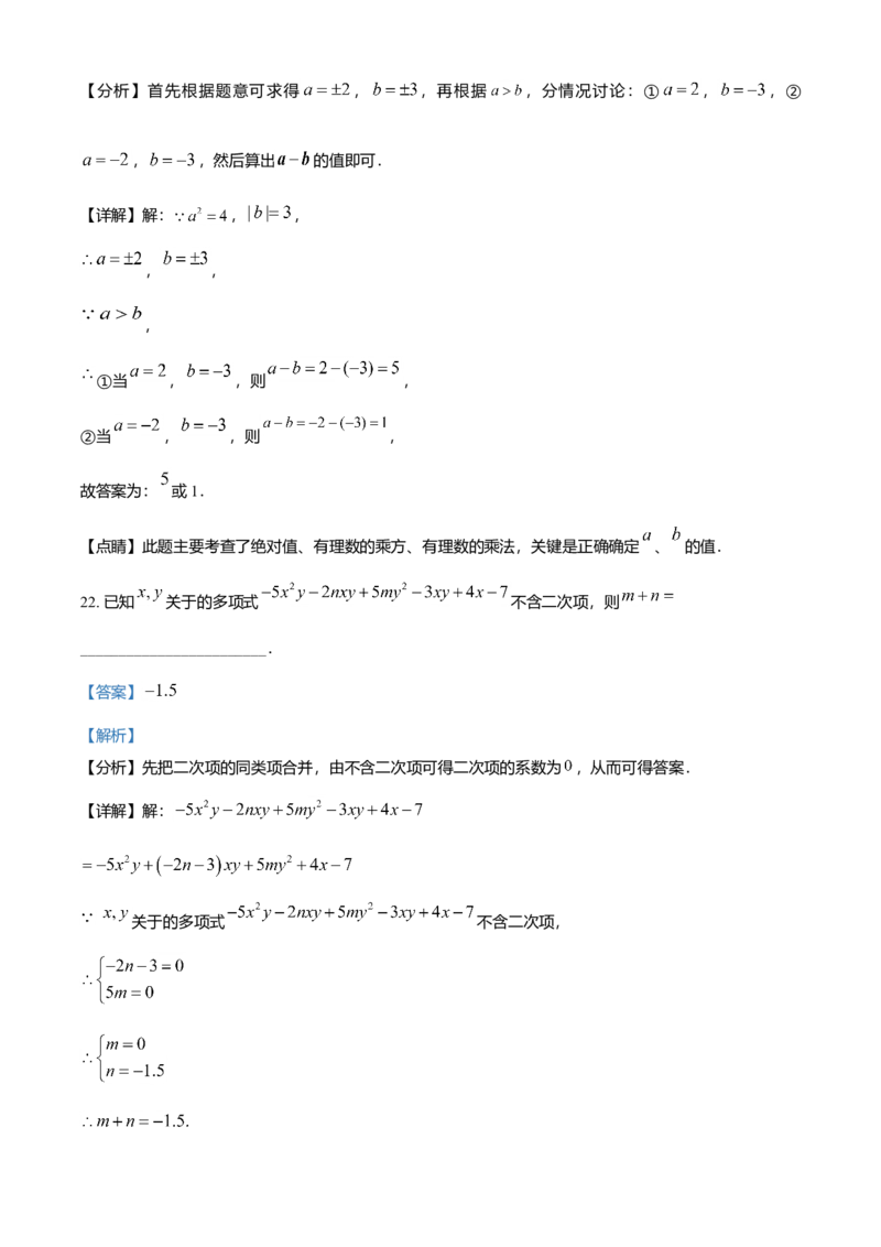 精品解析：北京市第十二中学2021-2022学年七年级上学期期中数学试题（解析版）(1)_北京初中期末题_C605-京七八九_B京市数学七八九_北京7上数学_2021-2022