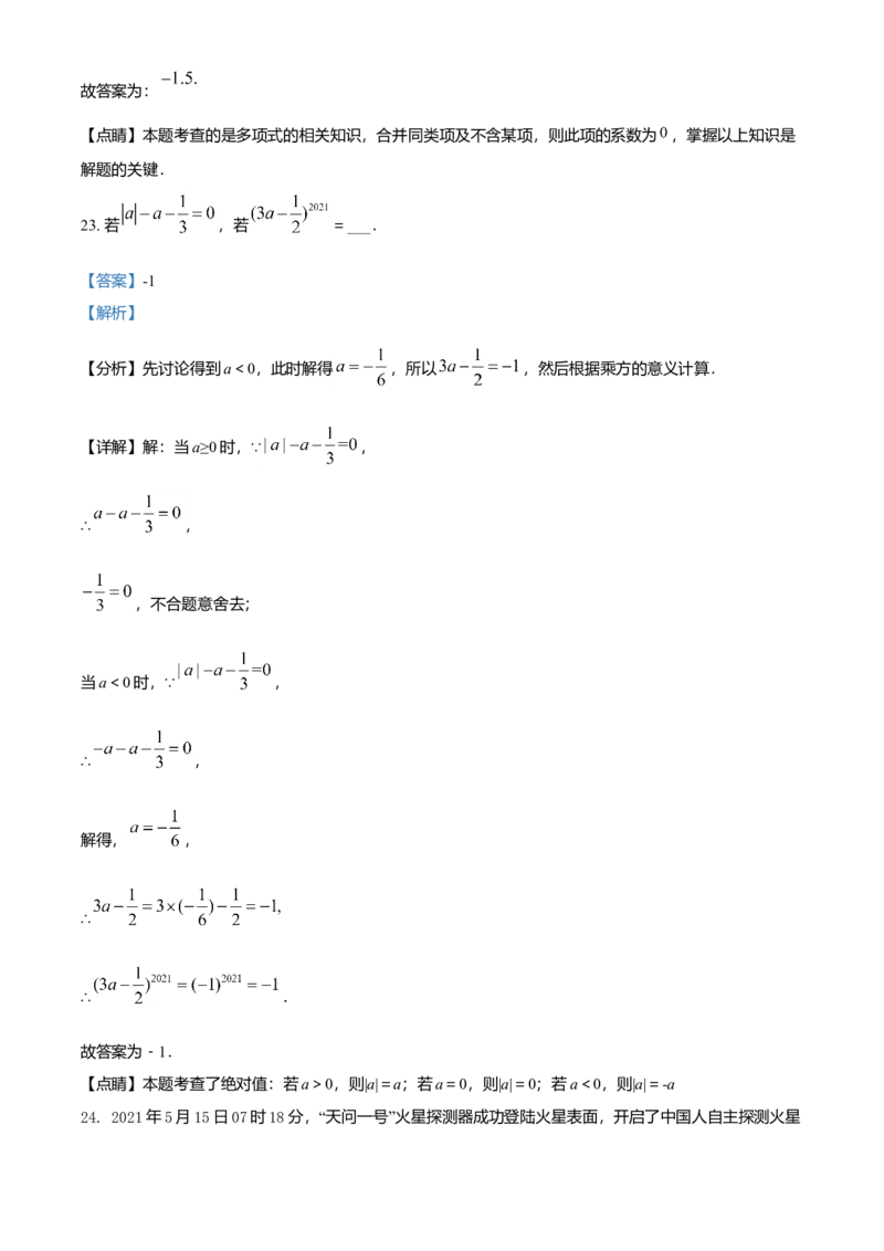 精品解析：北京市第十二中学2021-2022学年七年级上学期期中数学试题（解析版）(1)_北京初中期末题_C605-京七八九_B京市数学七八九_北京7上数学_2021-2022