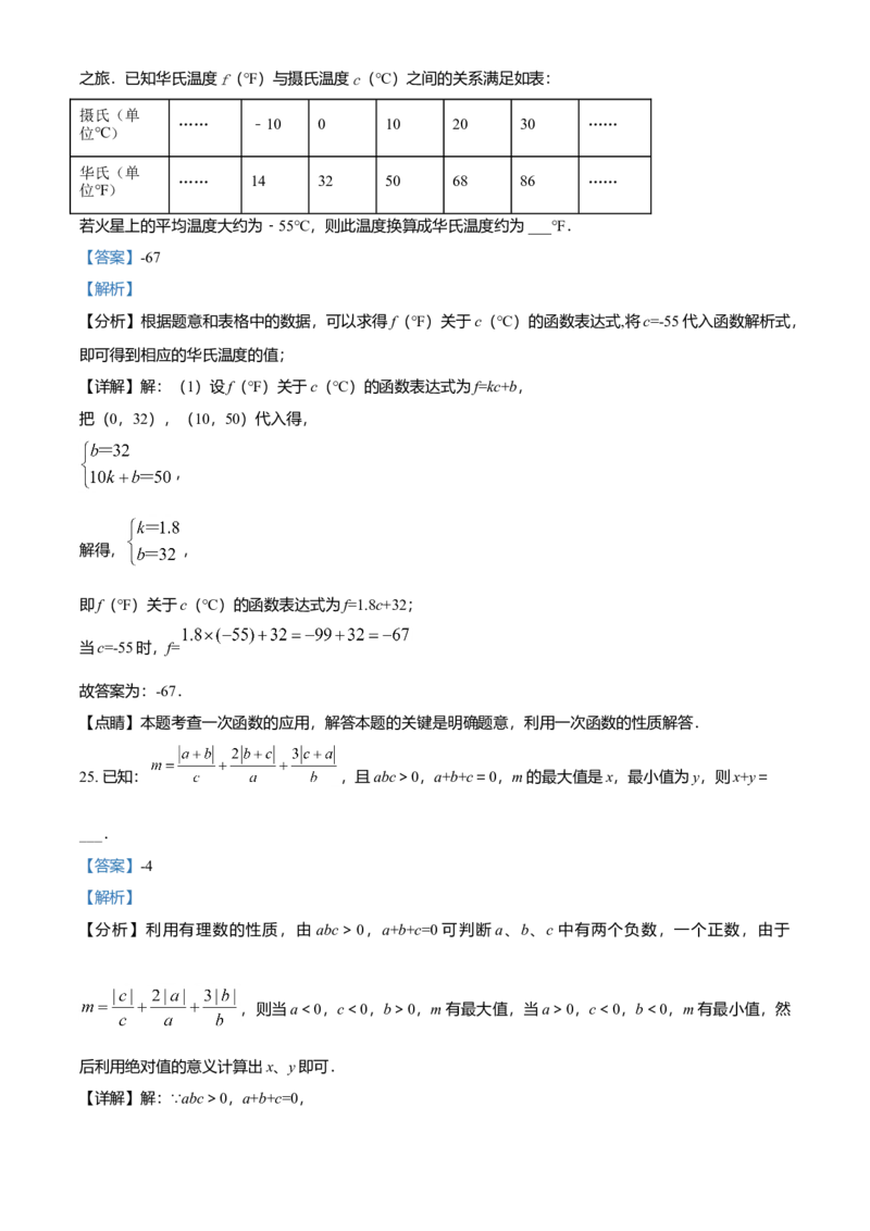 精品解析：北京市第十二中学2021-2022学年七年级上学期期中数学试题（解析版）(1)_北京初中期末题_C605-京七八九_B京市数学七八九_北京7上数学_2021-2022