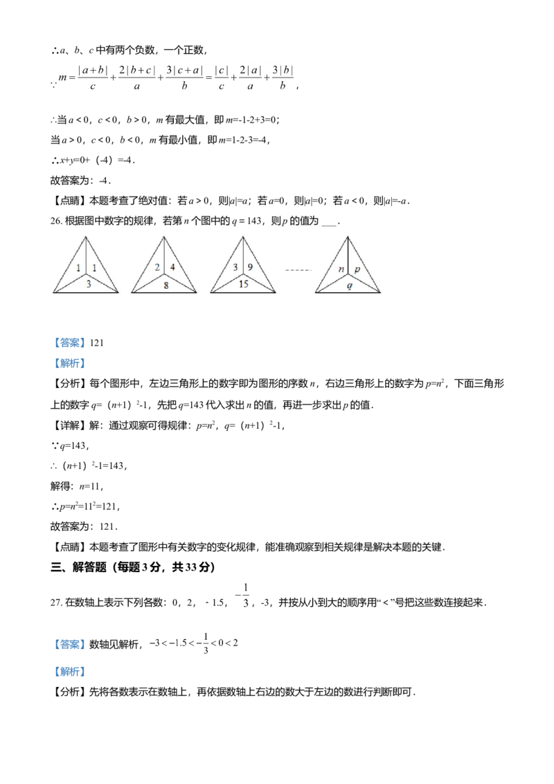 精品解析：北京市第十二中学2021-2022学年七年级上学期期中数学试题（解析版）(1)_北京初中期末题_C605-京七八九_B京市数学七八九_北京7上数学_2021-2022