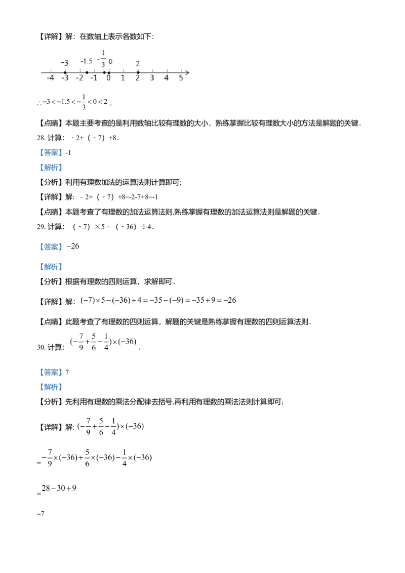 精品解析：北京市第十二中学2021-2022学年七年级上学期期中数学试题（解析版）(1)_北京初中期末题_C605-京七八九_B京市数学七八九_北京7上数学_2021-2022