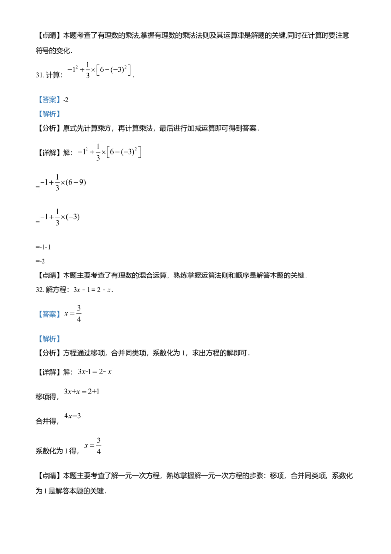 精品解析：北京市第十二中学2021-2022学年七年级上学期期中数学试题（解析版）(1)_北京初中期末题_C605-京七八九_B京市数学七八九_北京7上数学_2021-2022