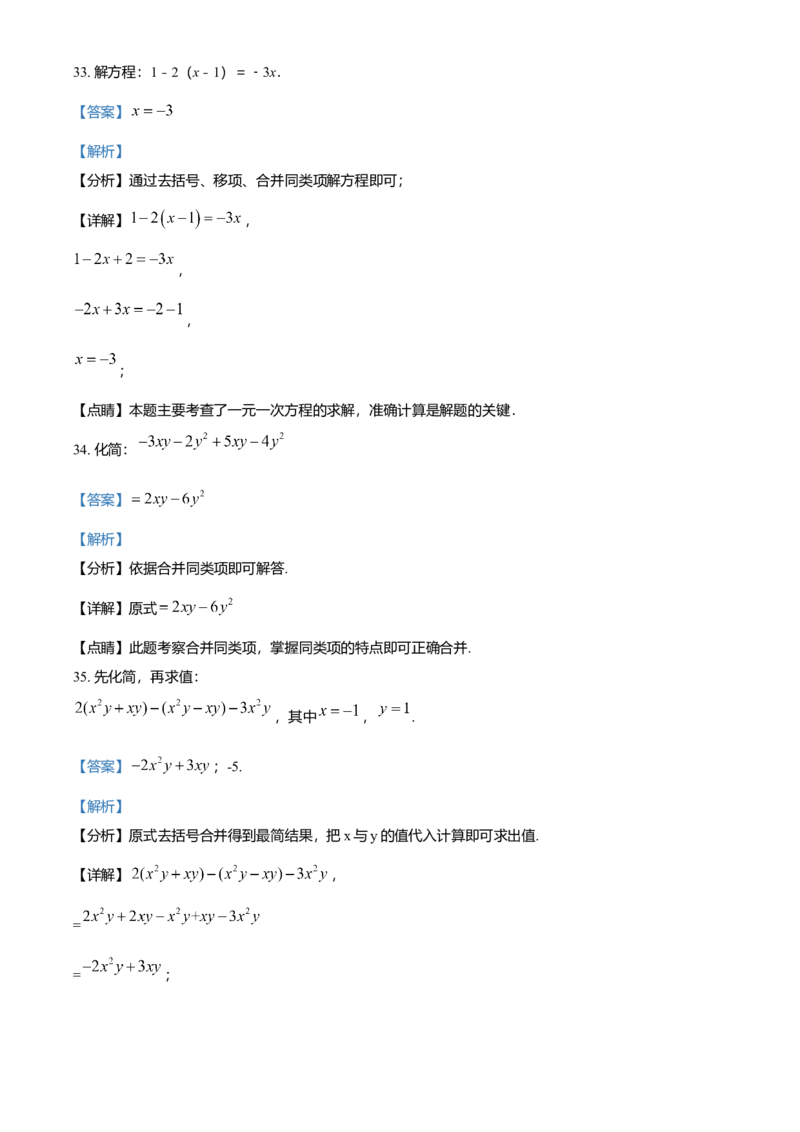 精品解析：北京市第十二中学2021-2022学年七年级上学期期中数学试题（解析版）(1)_北京初中期末题_C605-京七八九_B京市数学七八九_北京7上数学_2021-2022