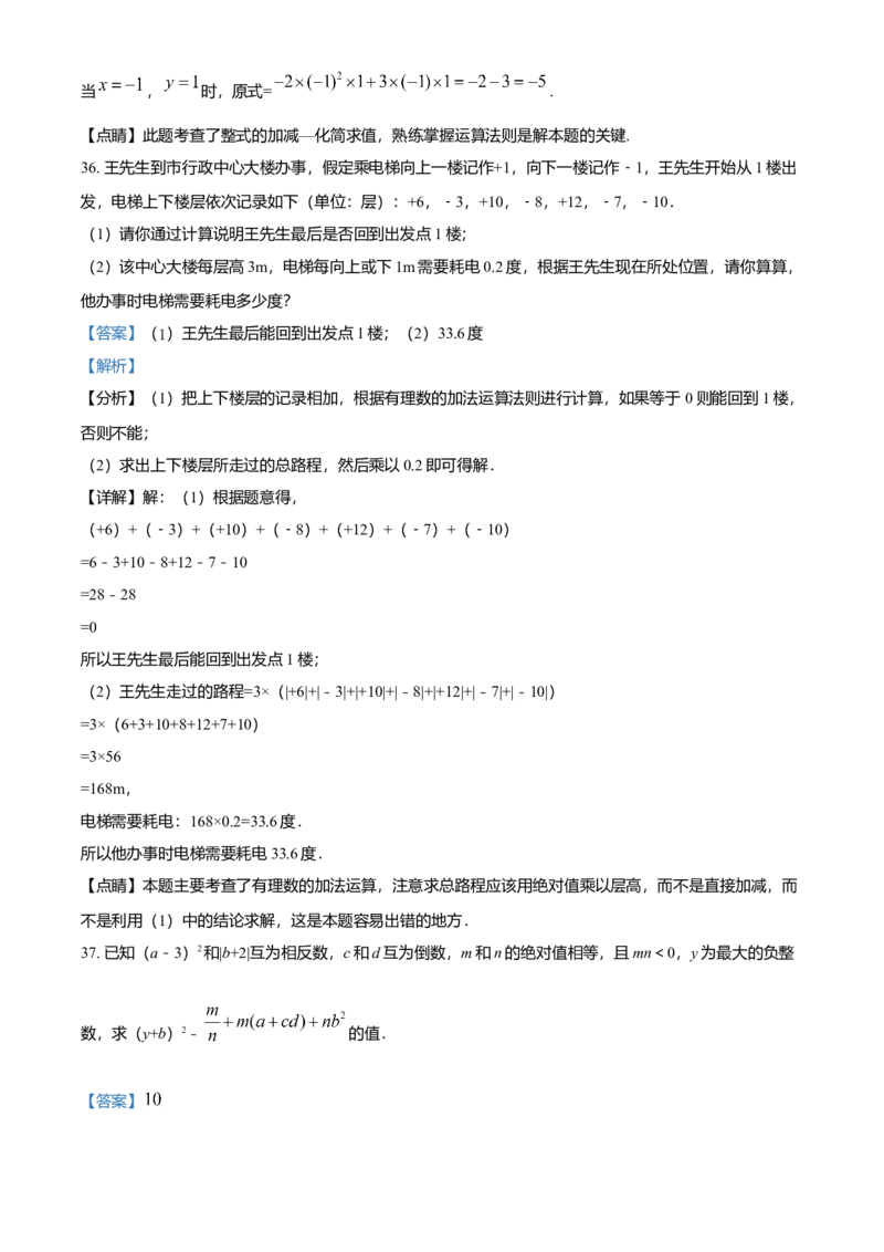 精品解析：北京市第十二中学2021-2022学年七年级上学期期中数学试题（解析版）(1)_北京初中期末题_C605-京七八九_B京市数学七八九_北京7上数学_2021-2022