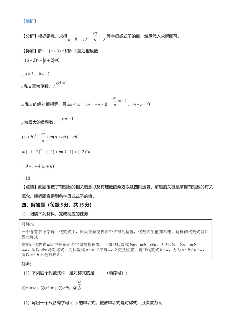 精品解析：北京市第十二中学2021-2022学年七年级上学期期中数学试题（解析版）(1)_北京初中期末题_C605-京七八九_B京市数学七八九_北京7上数学_2021-2022