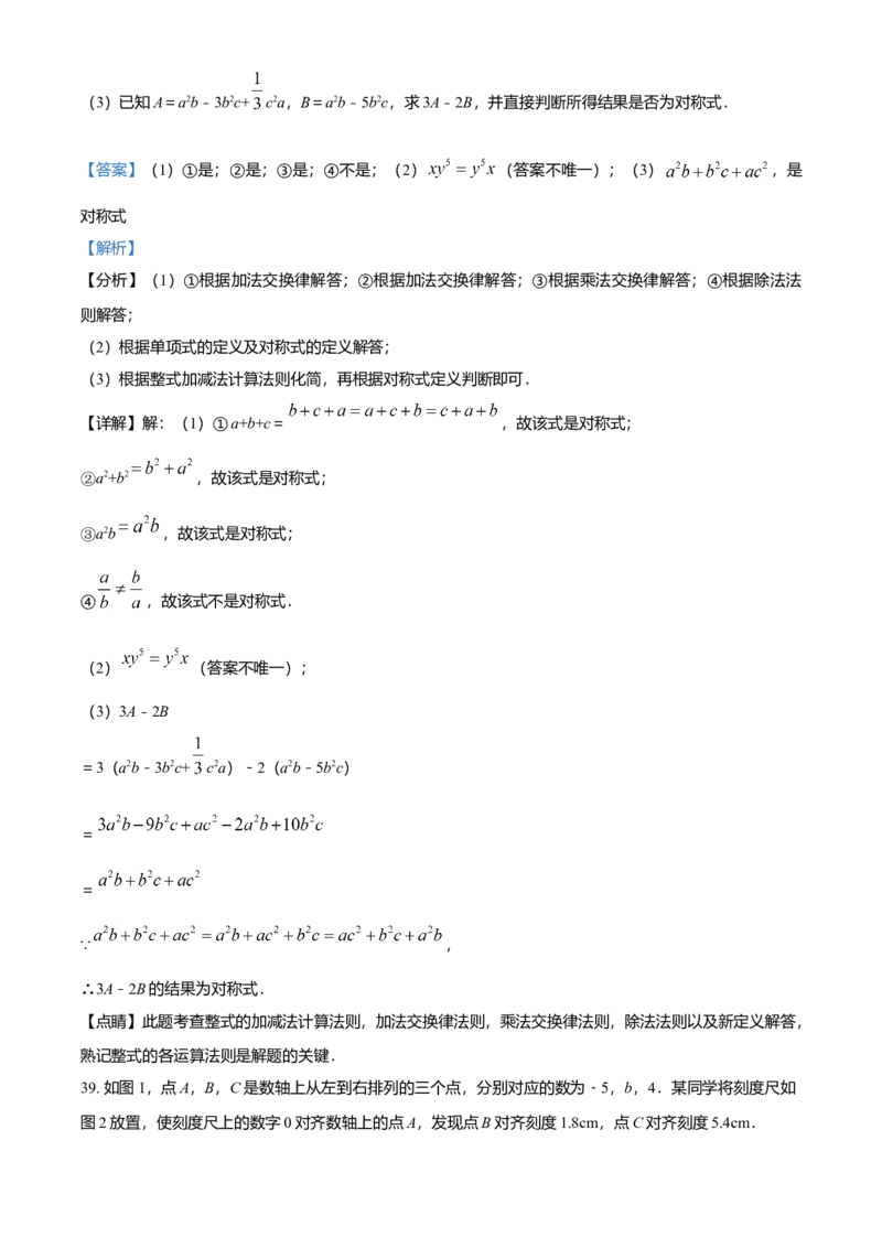 精品解析：北京市第十二中学2021-2022学年七年级上学期期中数学试题（解析版）(1)_北京初中期末题_C605-京七八九_B京市数学七八九_北京7上数学_2021-2022