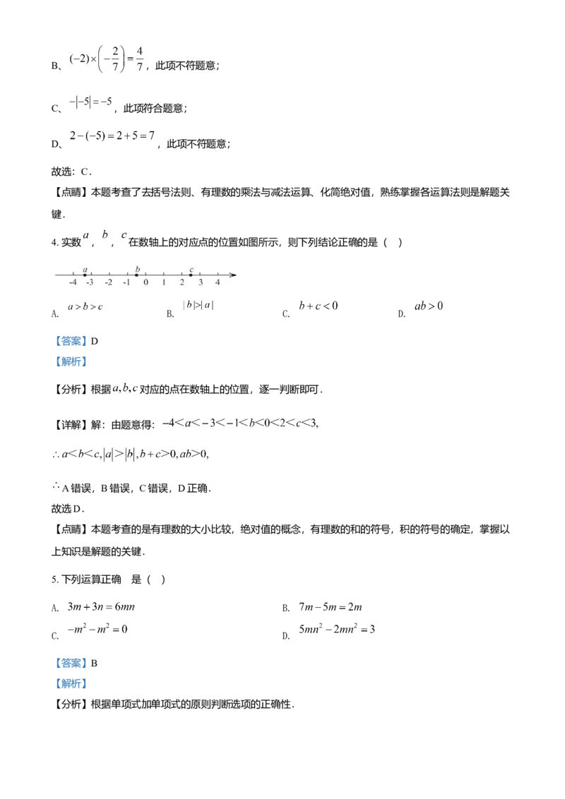 精品解析：北京市第十二中学2021-2022学年七年级上学期期中数学试题（解析版）(1)_北京初中期末题_C605-京七八九_B京市数学七八九_北京7上数学_2021-2022