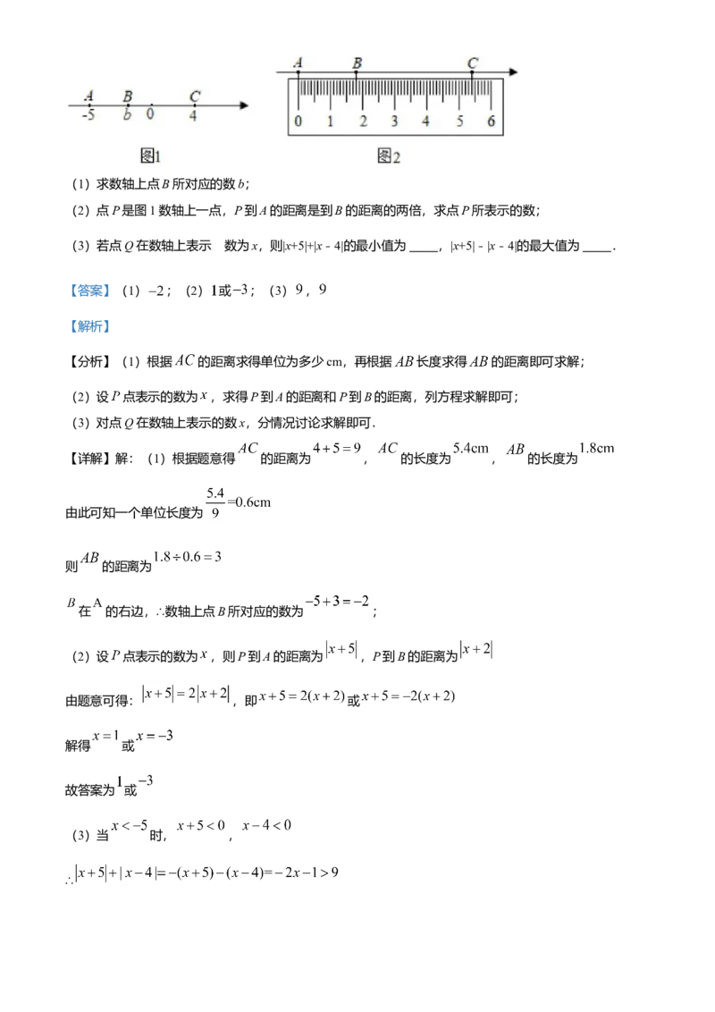 精品解析：北京市第十二中学2021-2022学年七年级上学期期中数学试题（解析版）(1)_北京初中期末题_C605-京七八九_B京市数学七八九_北京7上数学_2021-2022