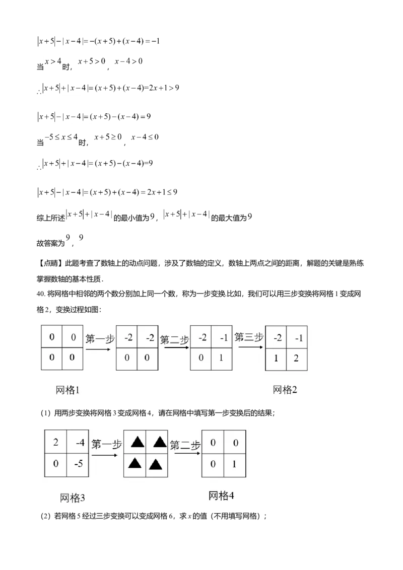 精品解析：北京市第十二中学2021-2022学年七年级上学期期中数学试题（解析版）(1)_北京初中期末题_C605-京七八九_B京市数学七八九_北京7上数学_2021-2022
