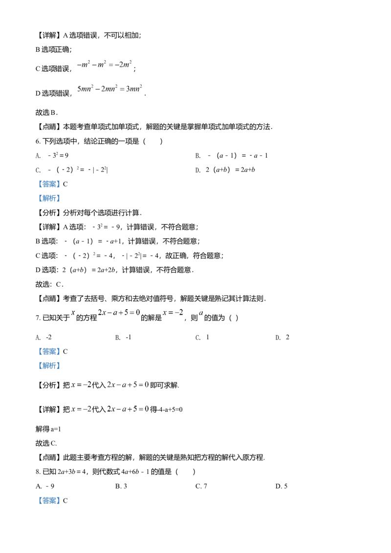 精品解析：北京市第十二中学2021-2022学年七年级上学期期中数学试题（解析版）(1)_北京初中期末题_C605-京七八九_B京市数学七八九_北京7上数学_2021-2022