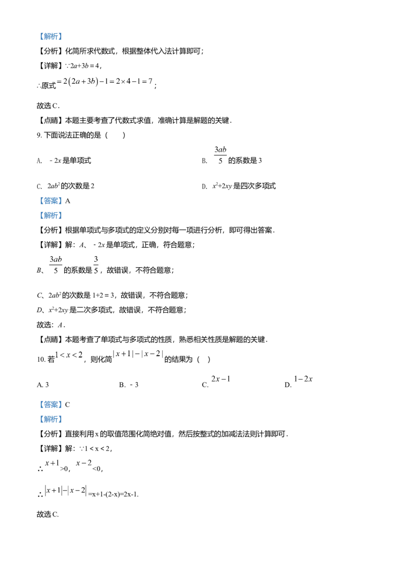 精品解析：北京市第十二中学2021-2022学年七年级上学期期中数学试题（解析版）(1)_北京初中期末题_C605-京七八九_B京市数学七八九_北京7上数学_2021-2022