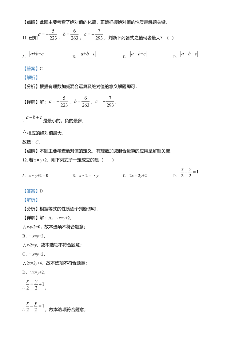 精品解析：北京市第十二中学2021-2022学年七年级上学期期中数学试题（解析版）(1)_北京初中期末题_C605-京七八九_B京市数学七八九_北京7上数学_2021-2022