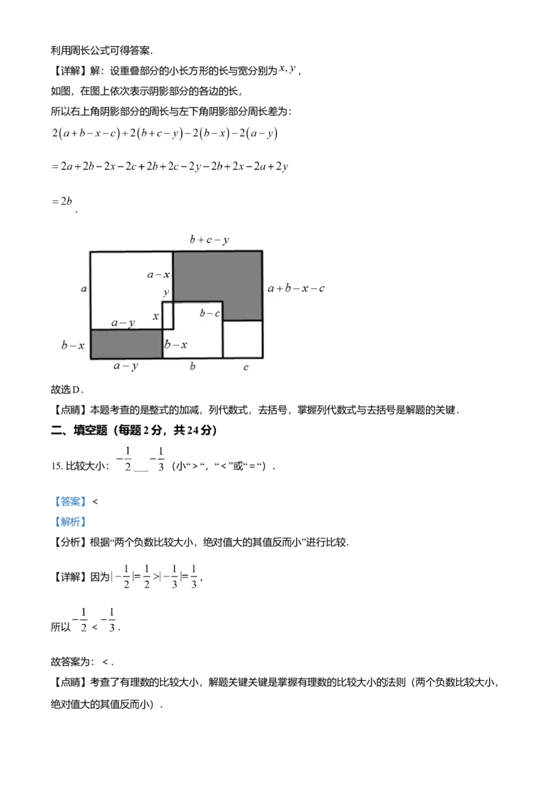 精品解析：北京市第十二中学2021-2022学年七年级上学期期中数学试题（解析版）(1)_北京初中期末题_C605-京七八九_B京市数学七八九_北京7上数学_2021-2022