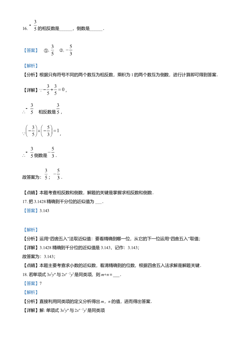 精品解析：北京市第十二中学2021-2022学年七年级上学期期中数学试题（解析版）(1)_北京初中期末题_C605-京七八九_B京市数学七八九_北京7上数学_2021-2022